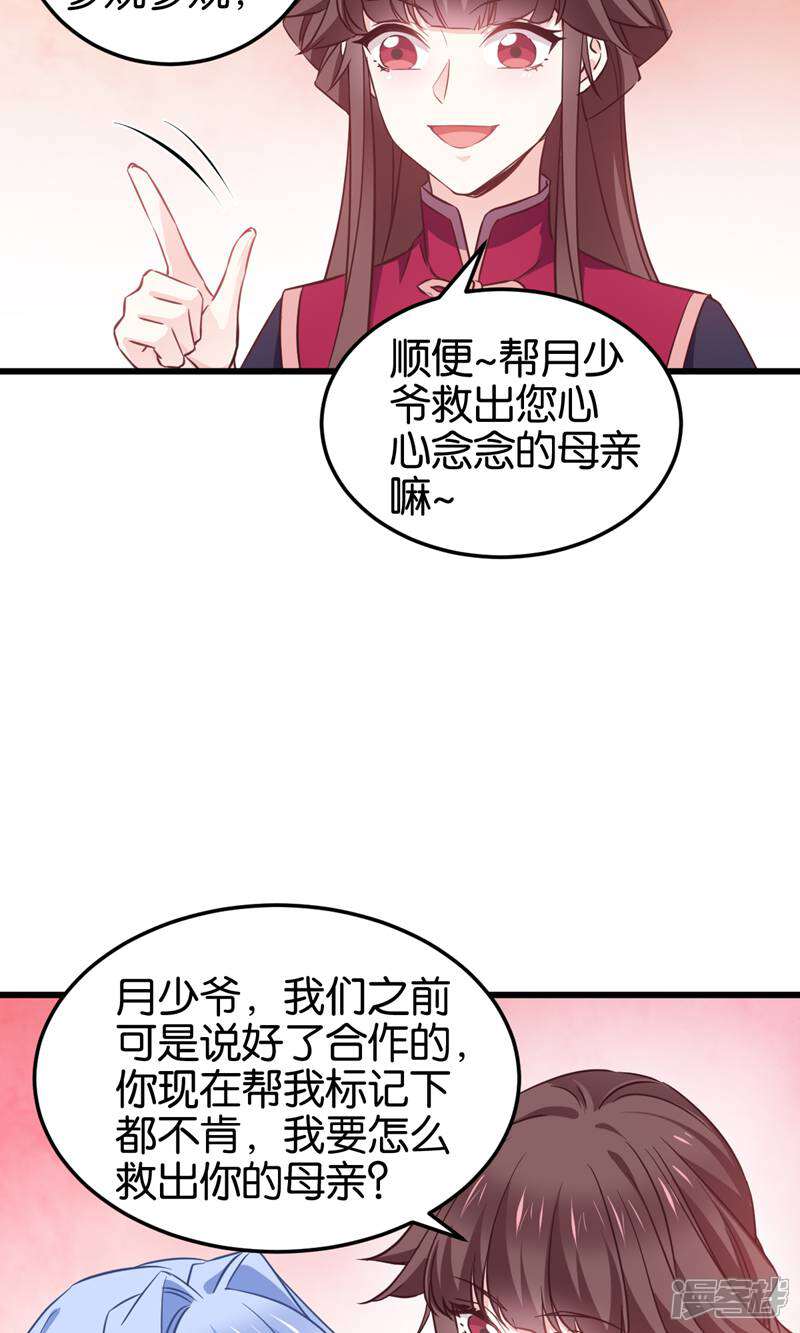 《恶女的惩罚游戏》第103话 毒宗的秘密基地 第6页