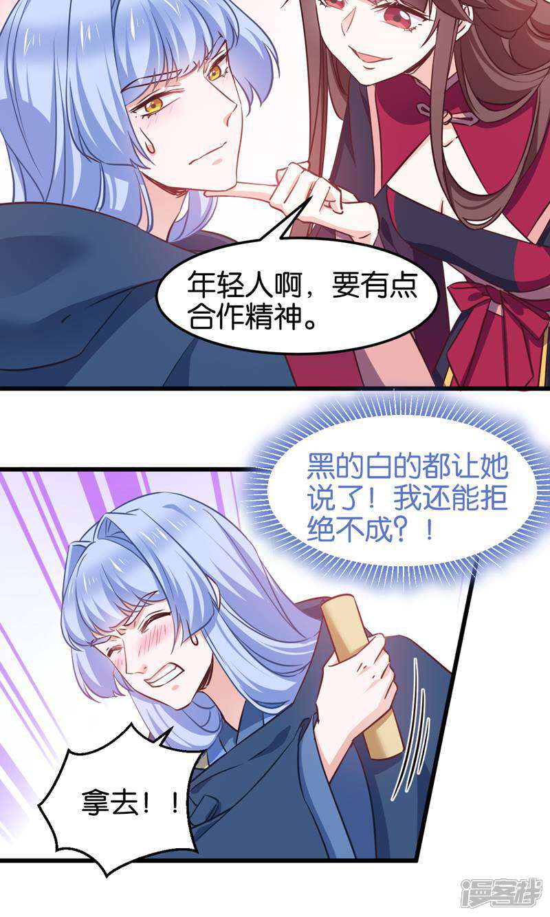 《恶女的惩罚游戏》第103话 毒宗的秘密基地 第7页