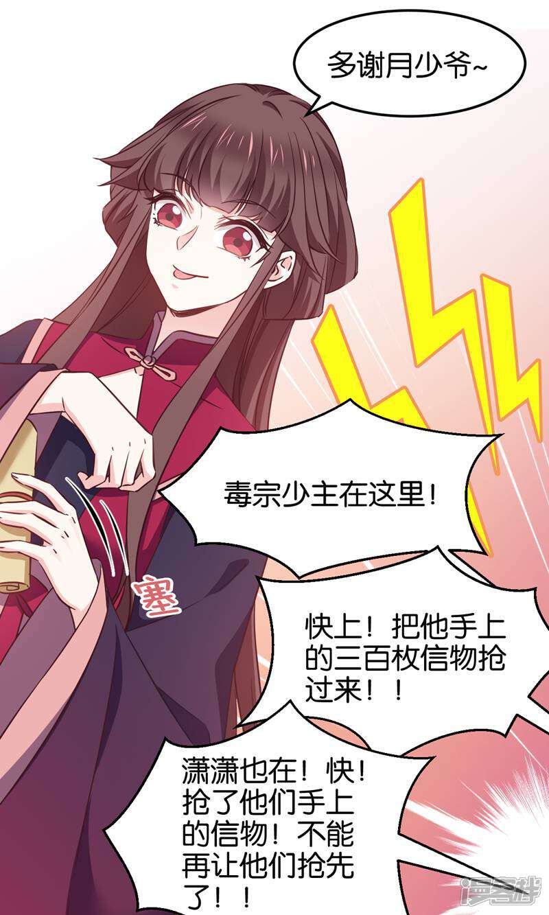 《恶女的惩罚游戏》第103话 毒宗的秘密基地 第8页
