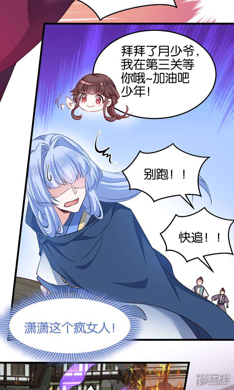 《恶女的惩罚游戏》第103话 毒宗的秘密基地 第9页