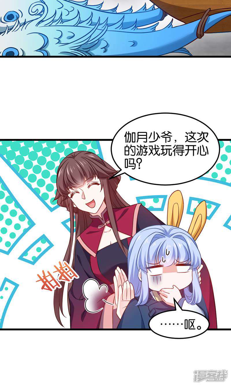 《恶女的惩罚游戏》第106话 无敌真寂寞！ 第11页