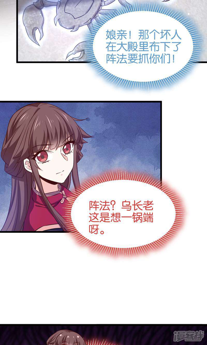 《恶女的惩罚游戏》第106话 无敌真寂寞！ 第15页