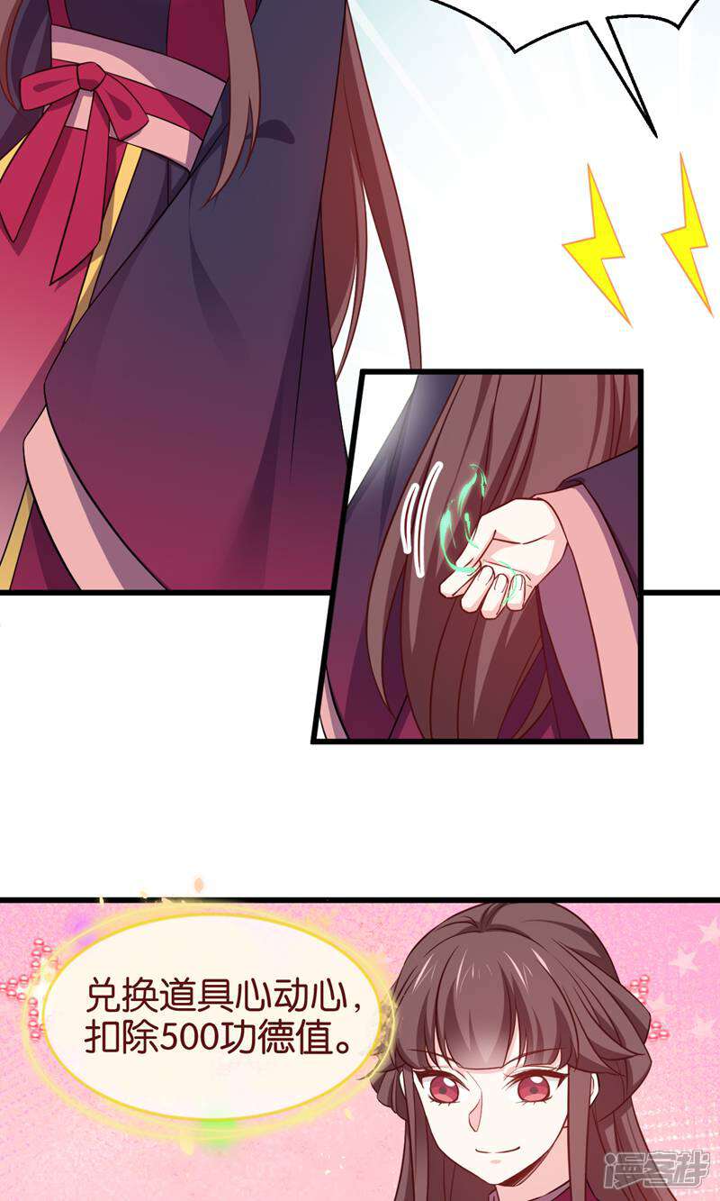 《恶女的惩罚游戏》第106话 无敌真寂寞！ 第19页