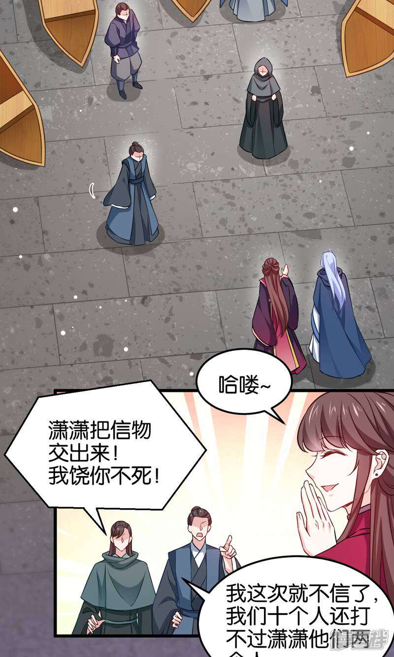 《恶女的惩罚游戏》第106话 无敌真寂寞！ 第23页