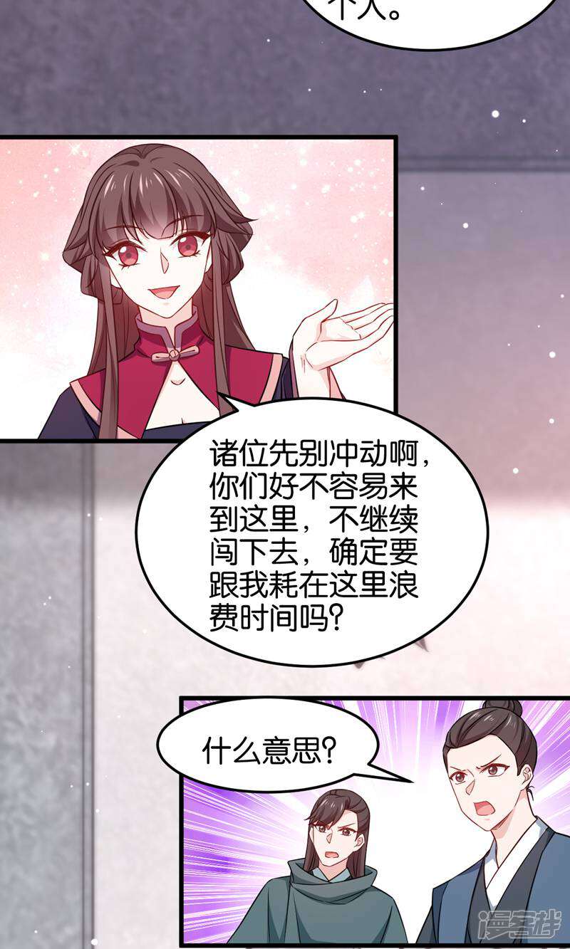《恶女的惩罚游戏》第106话 无敌真寂寞！ 第24页