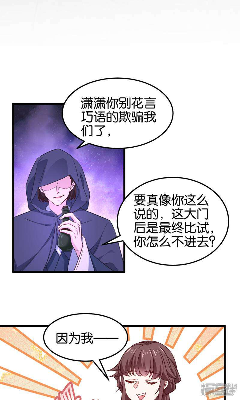 《恶女的惩罚游戏》第106话 无敌真寂寞！ 第27页