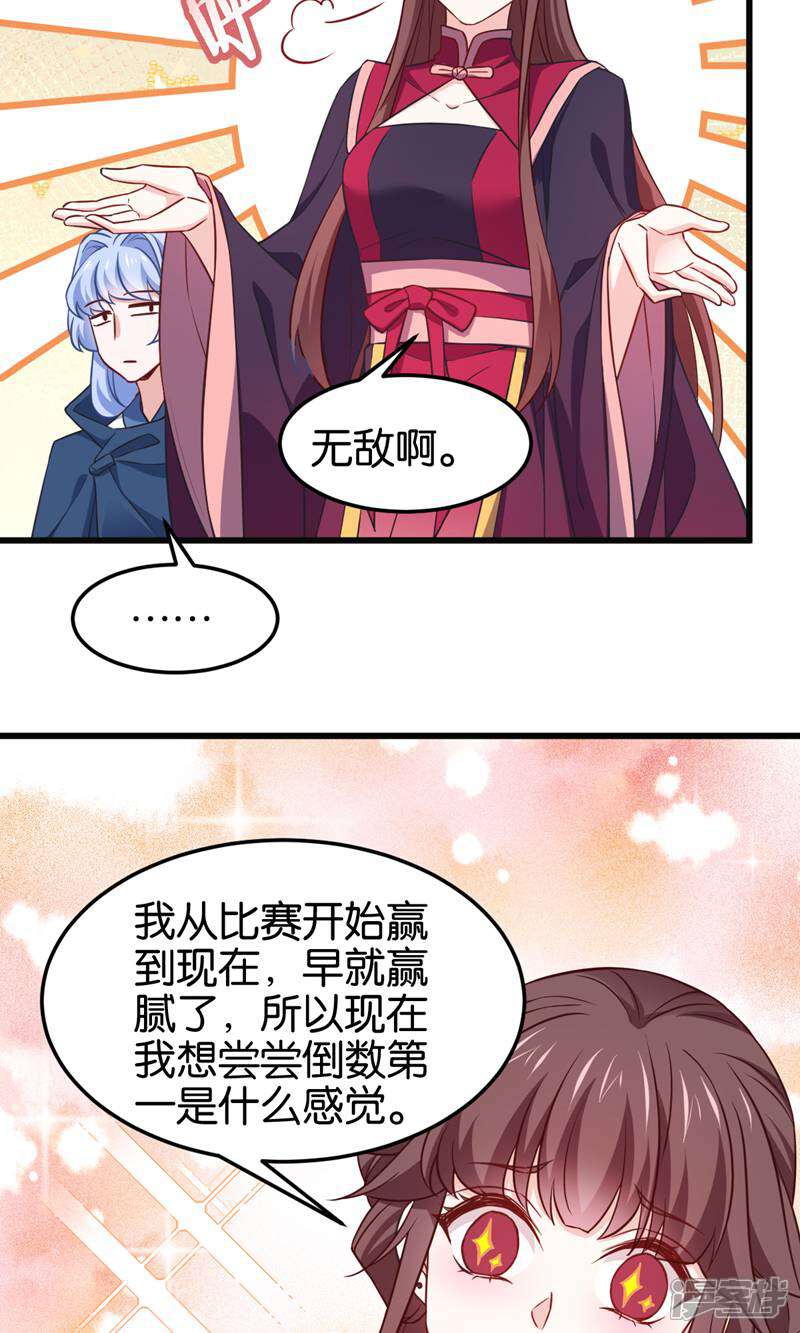 《恶女的惩罚游戏》第106话 无敌真寂寞！ 第28页