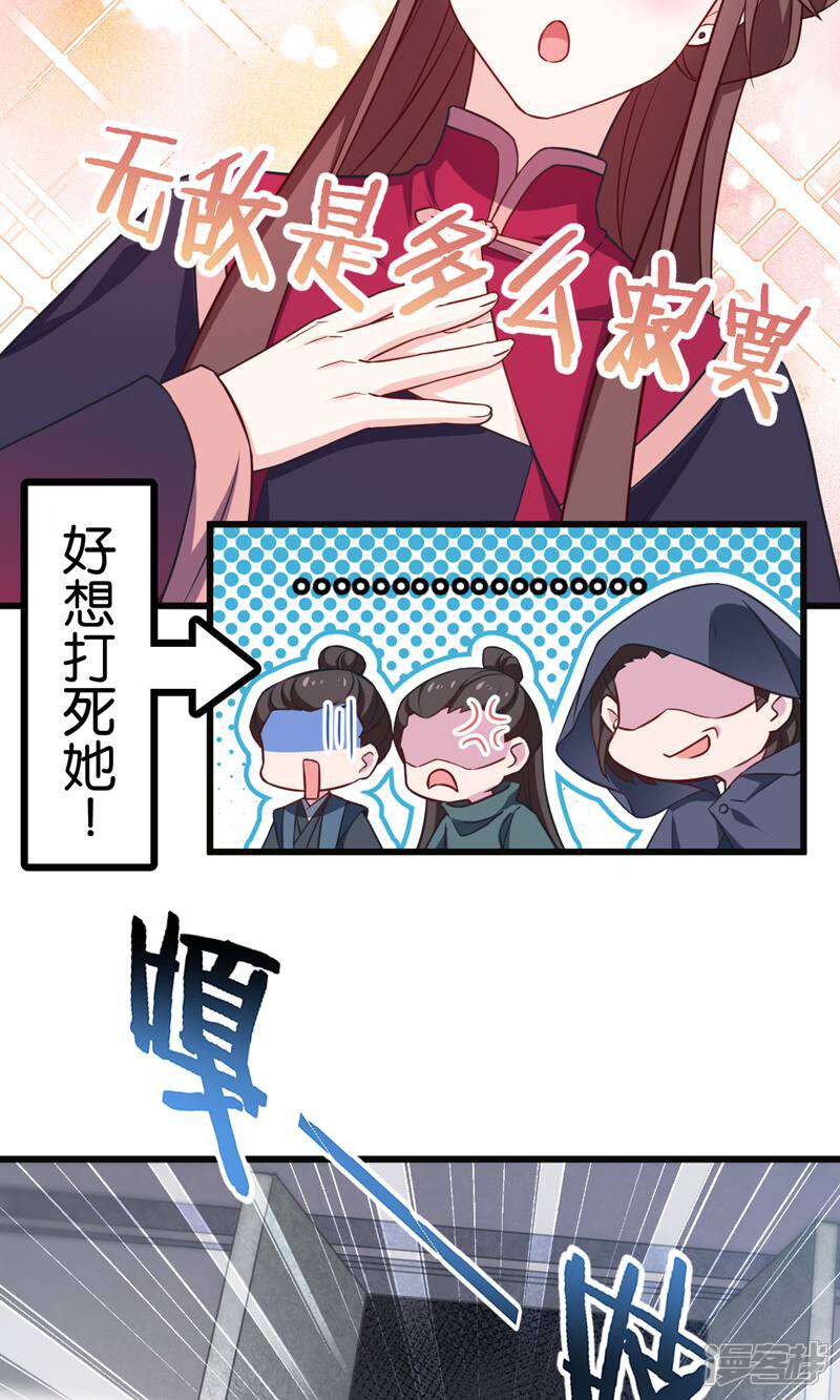 《恶女的惩罚游戏》第106话 无敌真寂寞！ 第29页