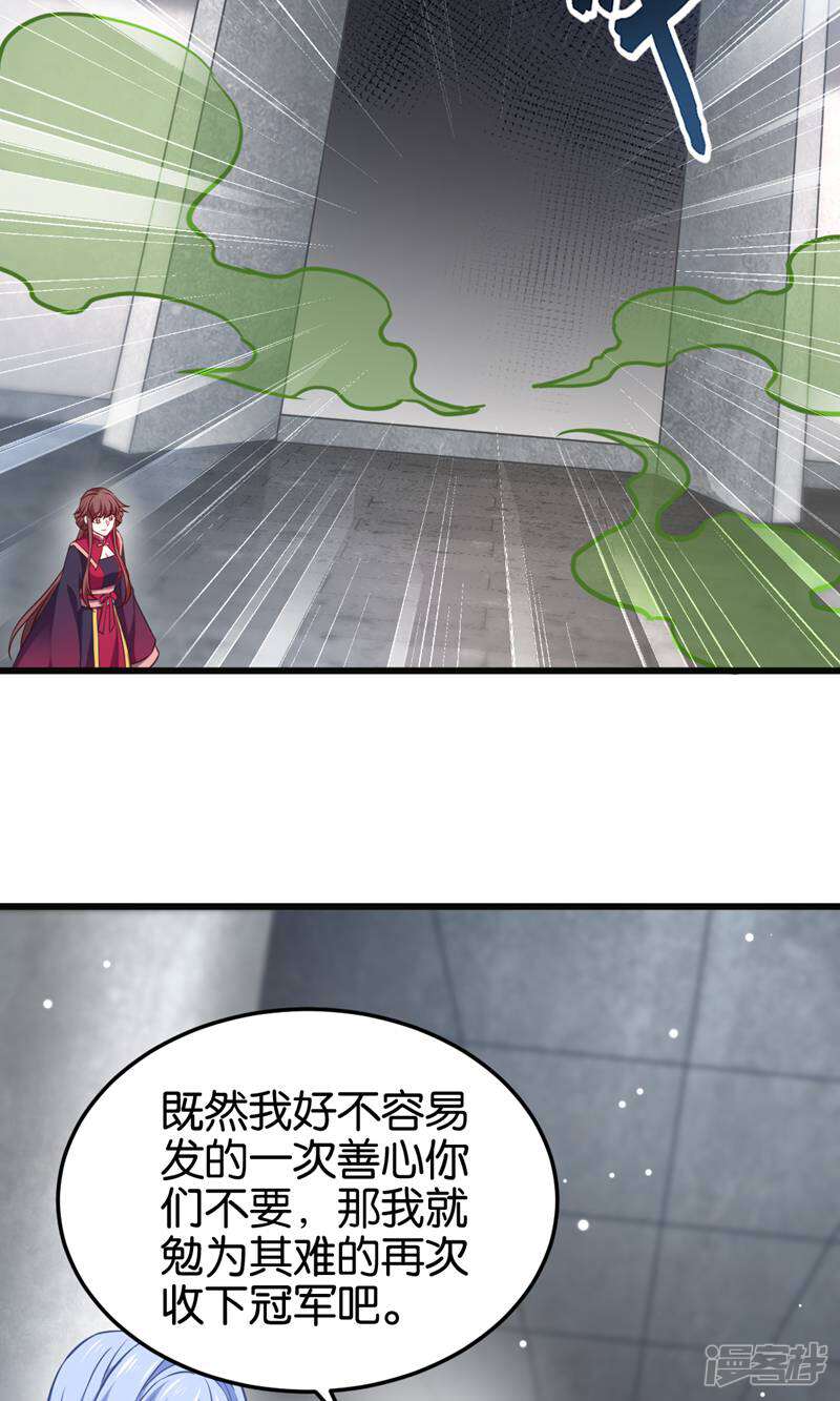 《恶女的惩罚游戏》第106话 无敌真寂寞！ 第30页