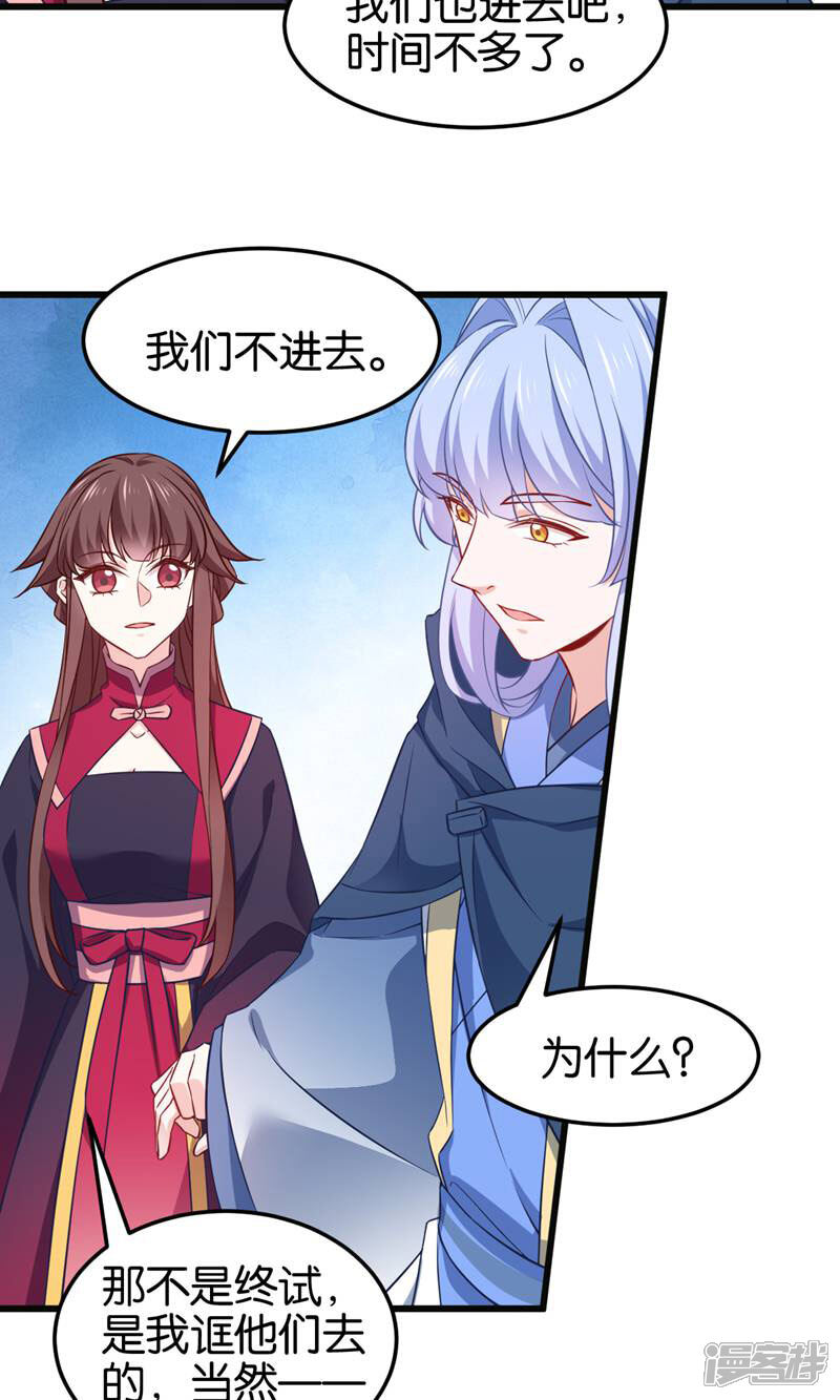 《恶女的惩罚游戏》第106话 无敌真寂寞！ 第34页