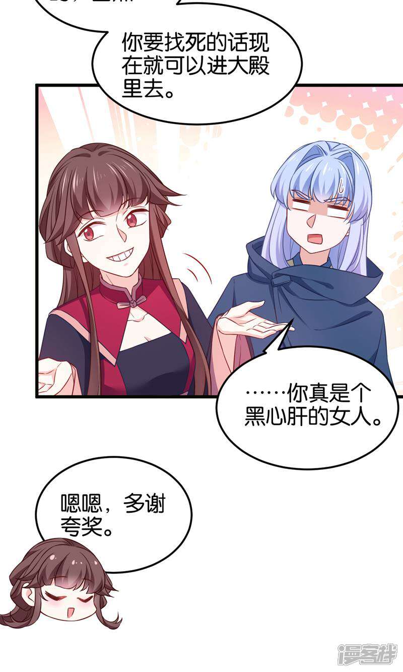 《恶女的惩罚游戏》第106话 无敌真寂寞！ 第35页