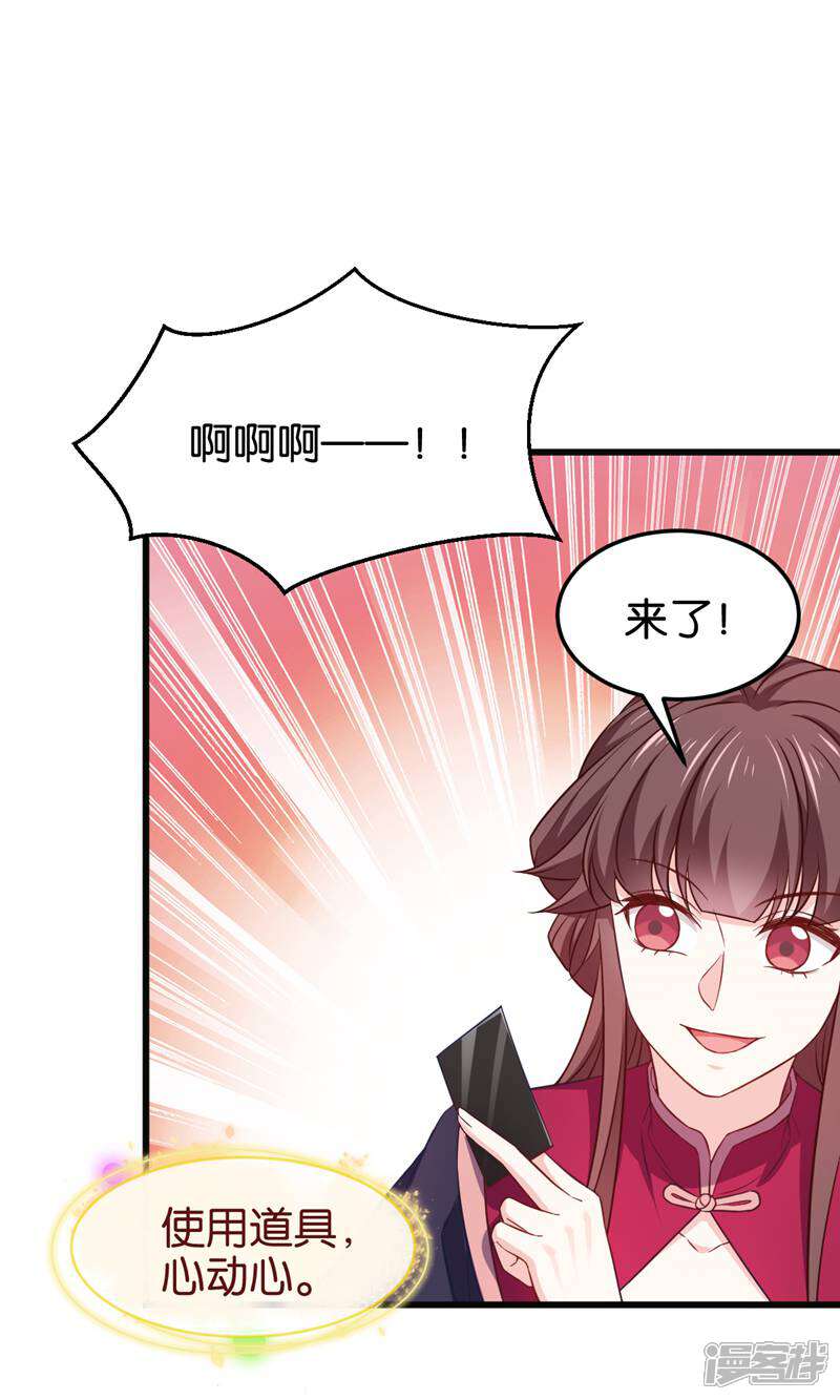 《恶女的惩罚游戏》第106话 无敌真寂寞！ 第36页
