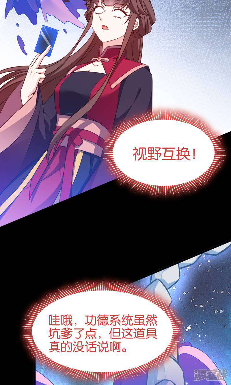 《恶女的惩罚游戏》第106话 无敌真寂寞！ 第38页