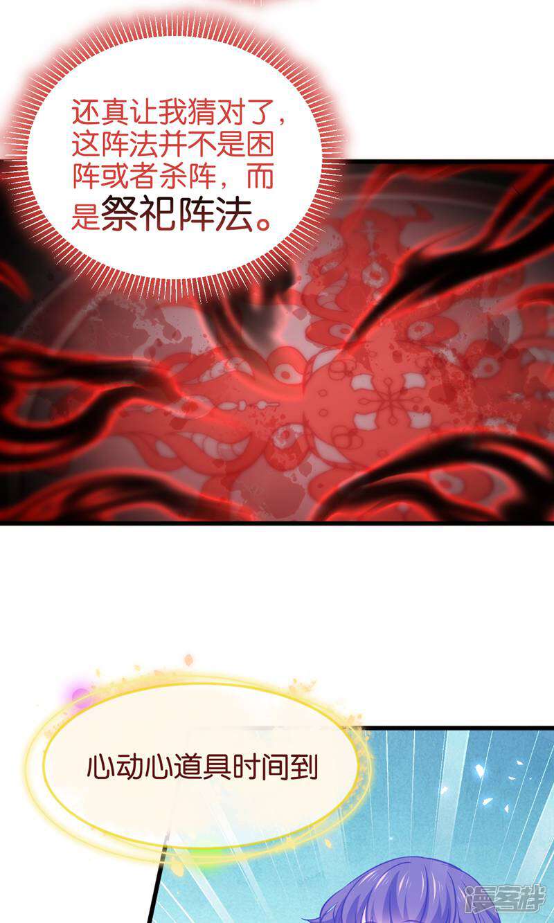 《恶女的惩罚游戏》第106话 无敌真寂寞！ 第42页