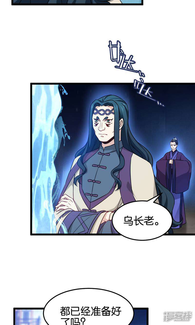《恶女的惩罚游戏》第106话 无敌真寂寞！ 第4页