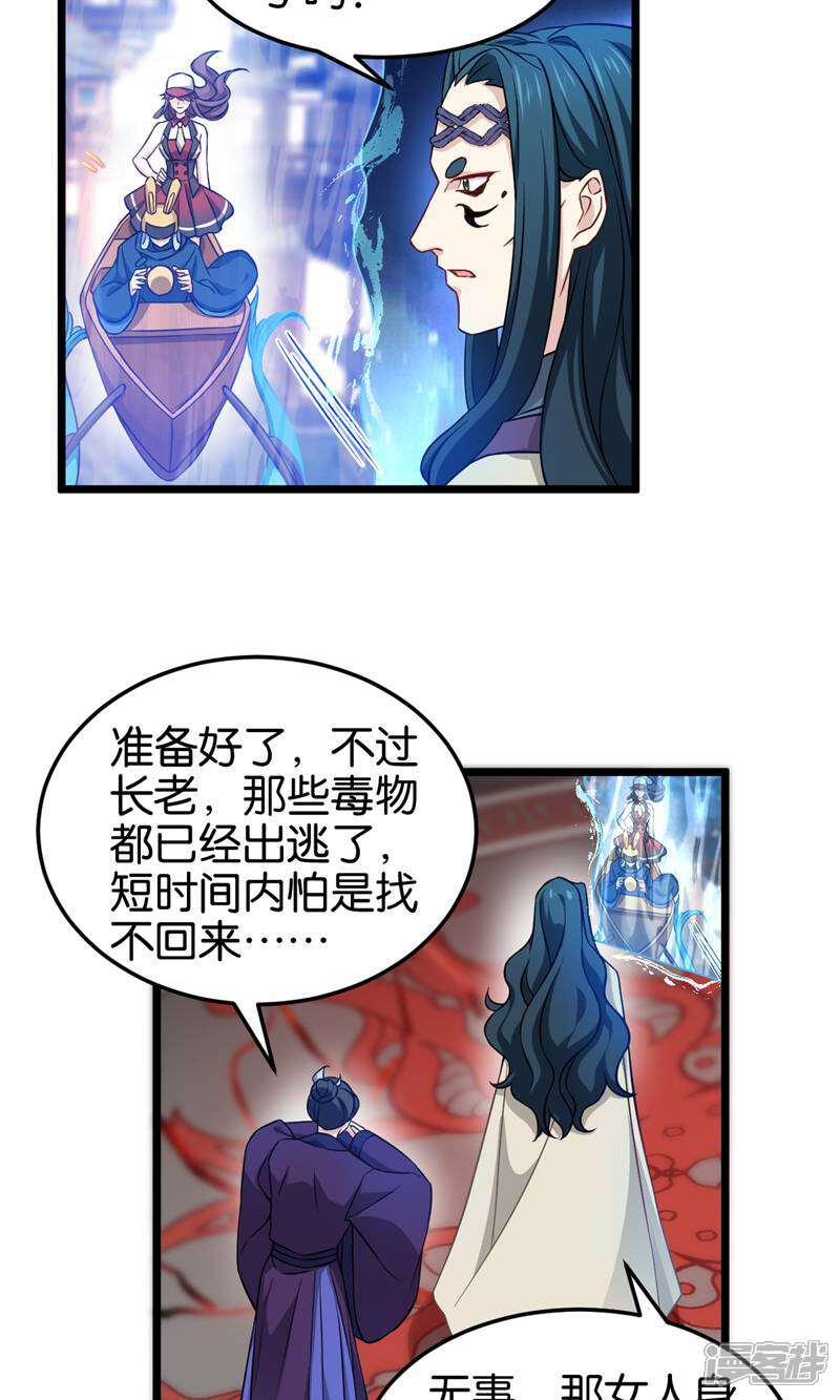 《恶女的惩罚游戏》第106话 无敌真寂寞！ 第5页