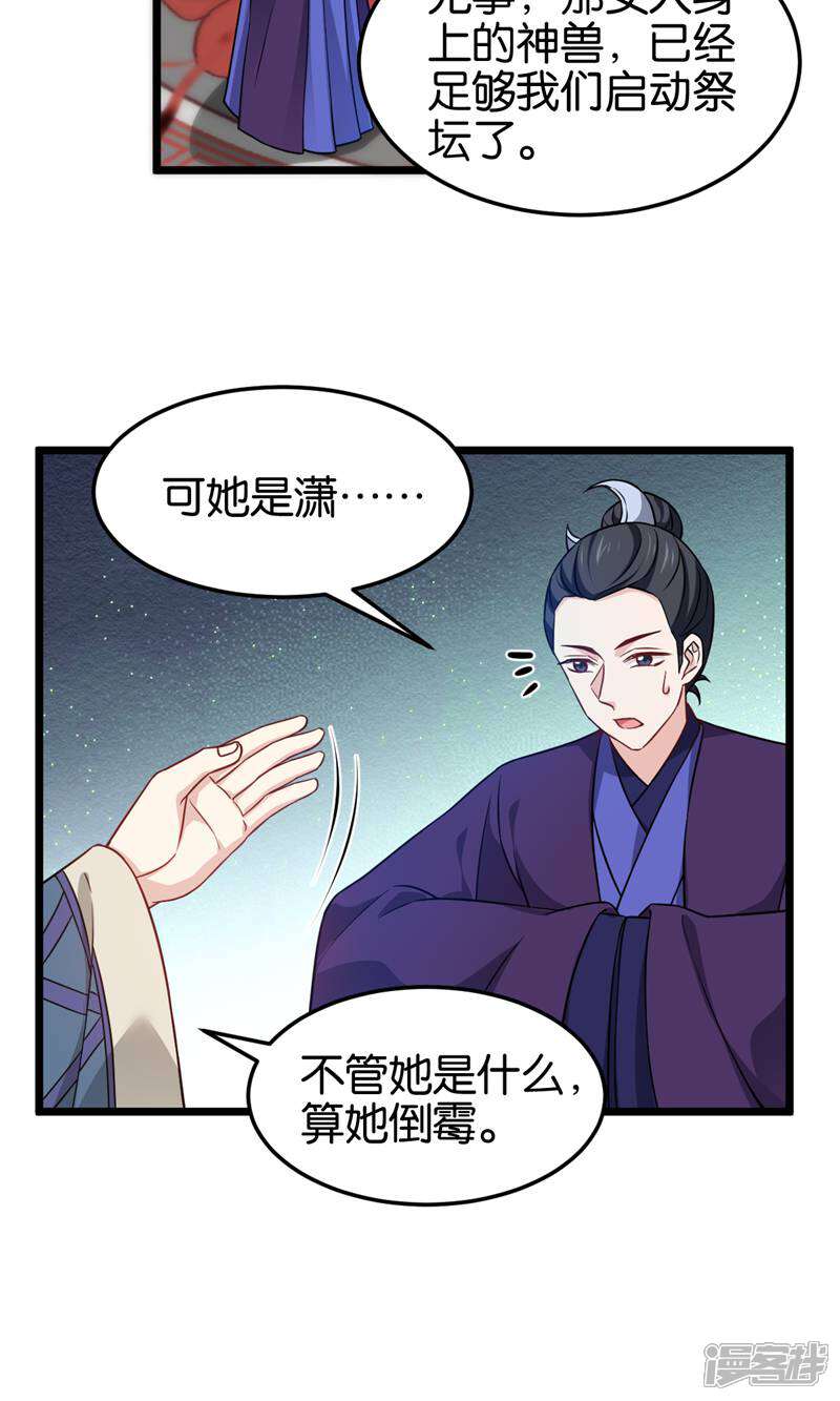 《恶女的惩罚游戏》第106话 无敌真寂寞！ 第6页