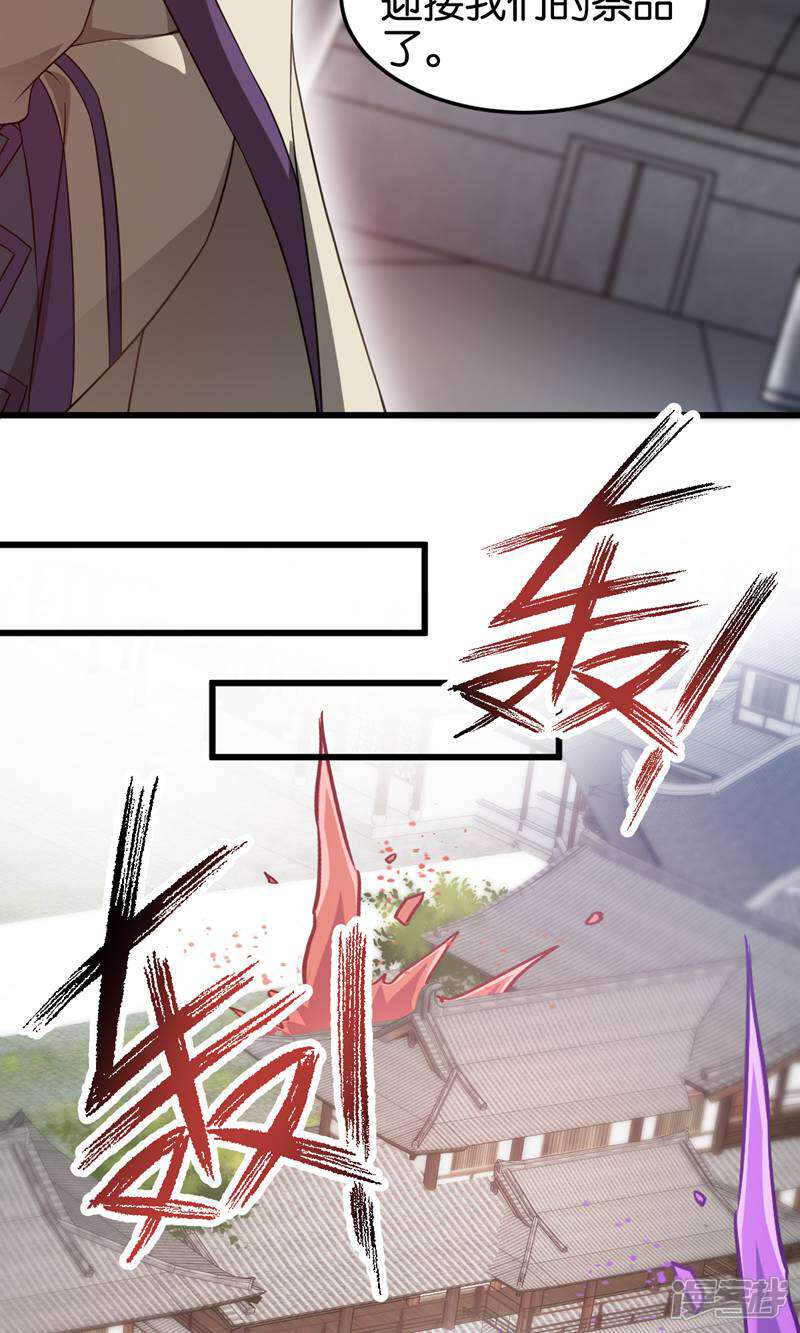《恶女的惩罚游戏》第106话 无敌真寂寞！ 第8页