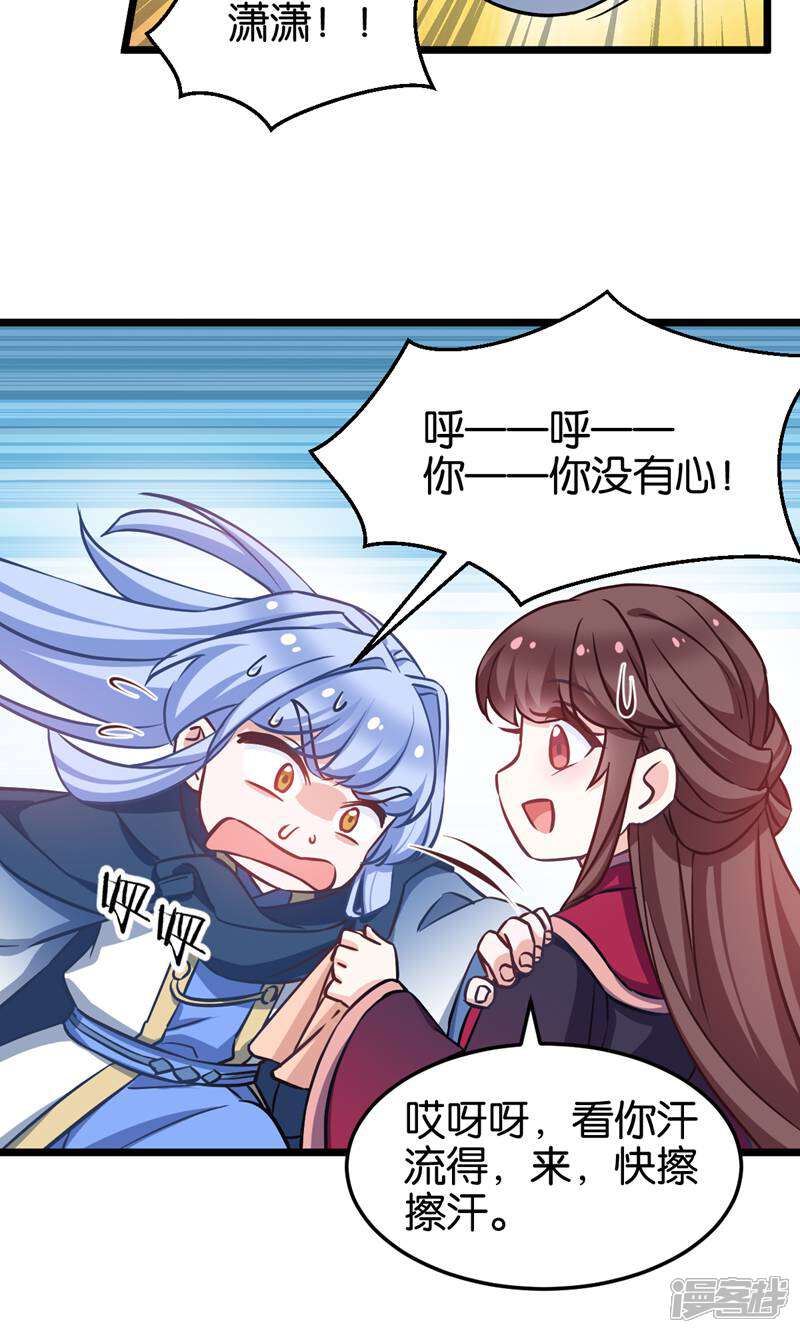 《恶女的惩罚游戏》第105话 老大，你媳妇真会玩 第12页
