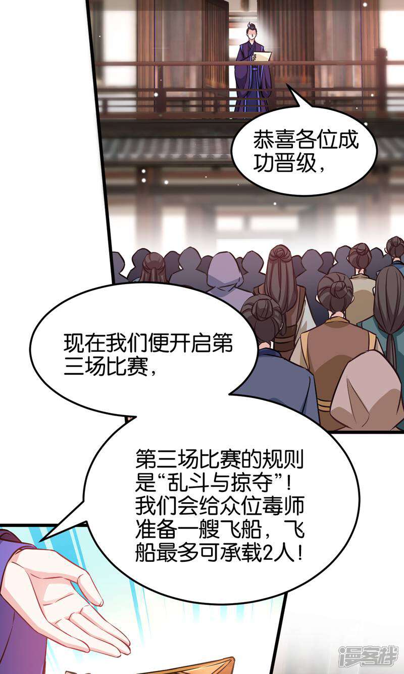 《恶女的惩罚游戏》第105话 老大，你媳妇真会玩 第15页