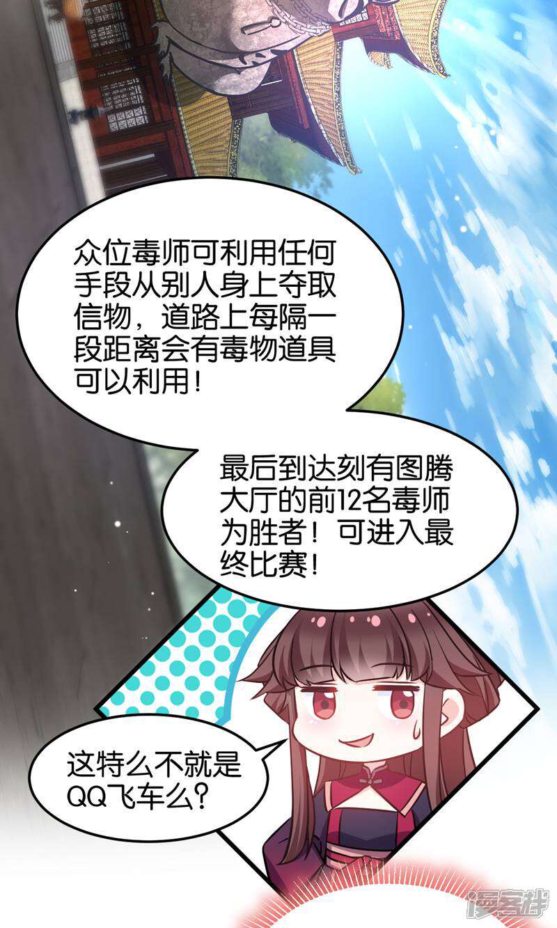 《恶女的惩罚游戏》第105话 老大，你媳妇真会玩 第17页