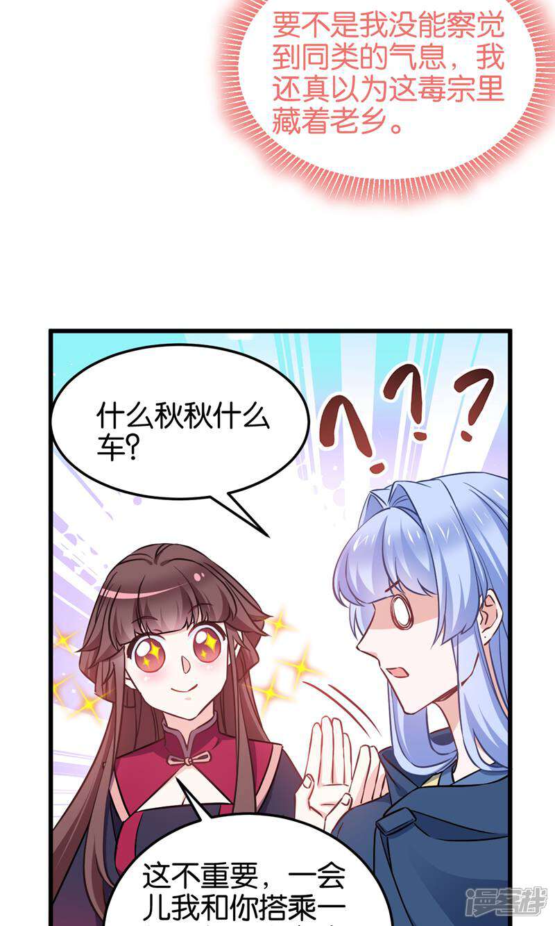 《恶女的惩罚游戏》第105话 老大，你媳妇真会玩 第18页