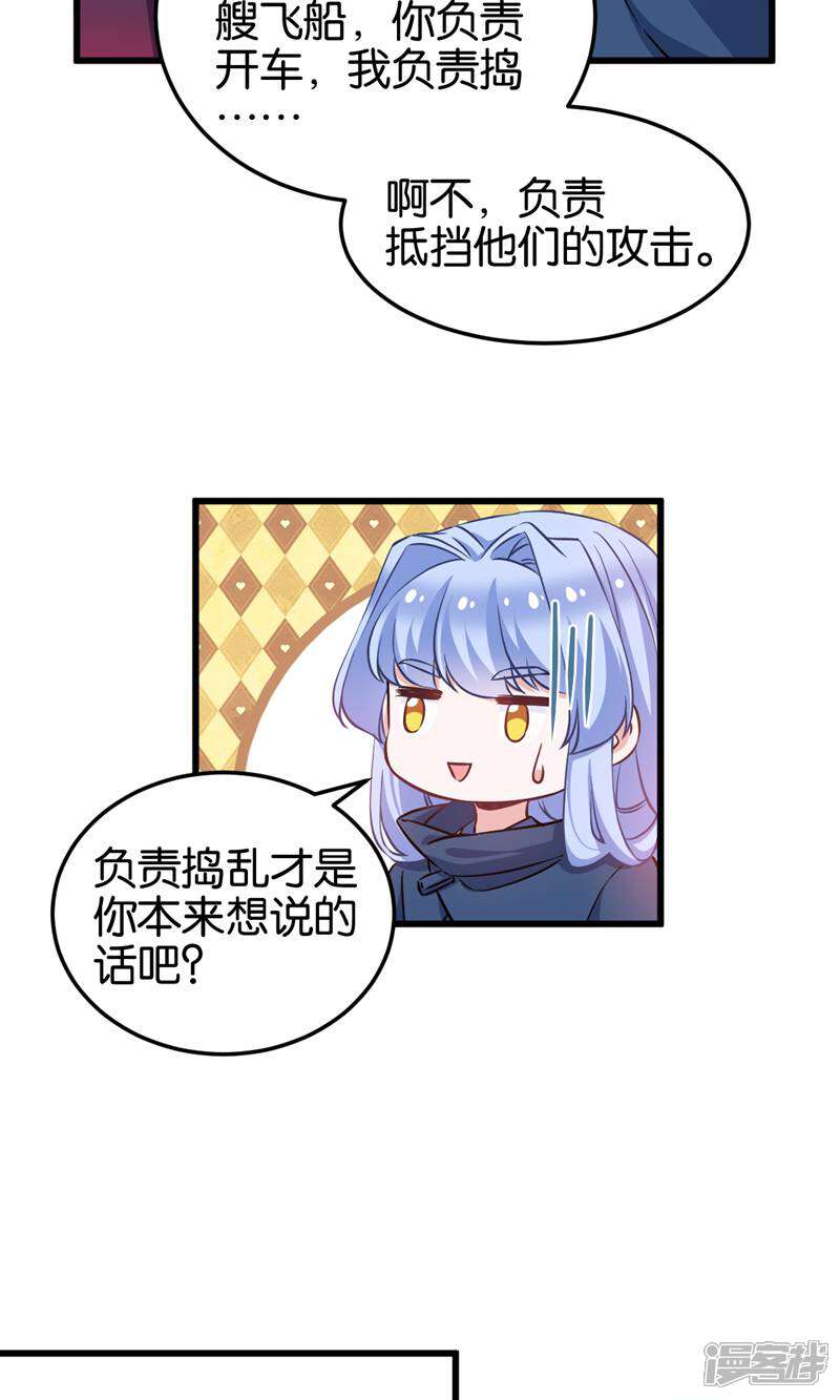 《恶女的惩罚游戏》第105话 老大，你媳妇真会玩 第19页