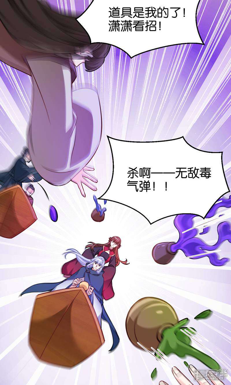 《恶女的惩罚游戏》第105话 老大，你媳妇真会玩 第25页