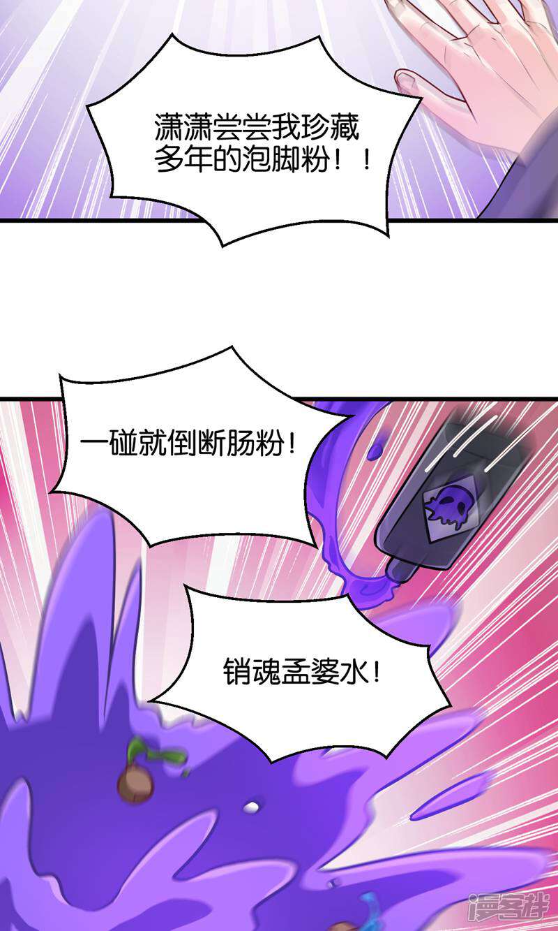 《恶女的惩罚游戏》第105话 老大，你媳妇真会玩 第26页