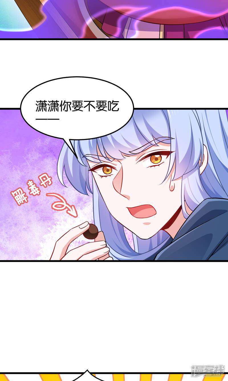 《恶女的惩罚游戏》第105话 老大，你媳妇真会玩 第29页