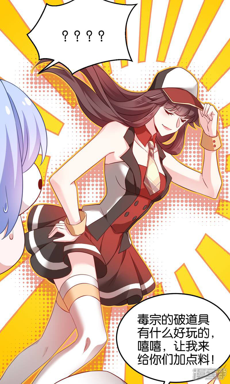 《恶女的惩罚游戏》第105话 老大，你媳妇真会玩 第30页