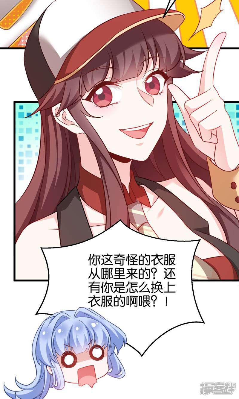《恶女的惩罚游戏》第105话 老大，你媳妇真会玩 第31页