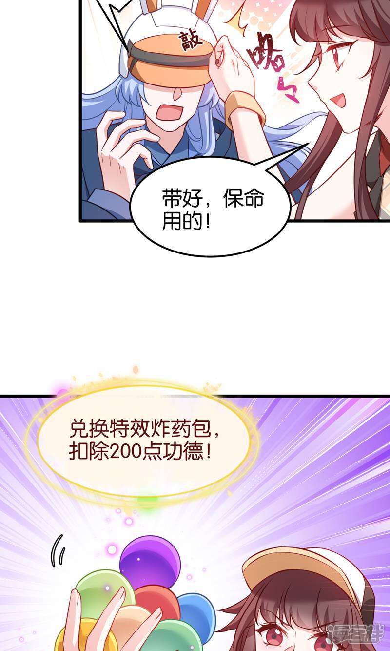 《恶女的惩罚游戏》第105话 老大，你媳妇真会玩 第33页
