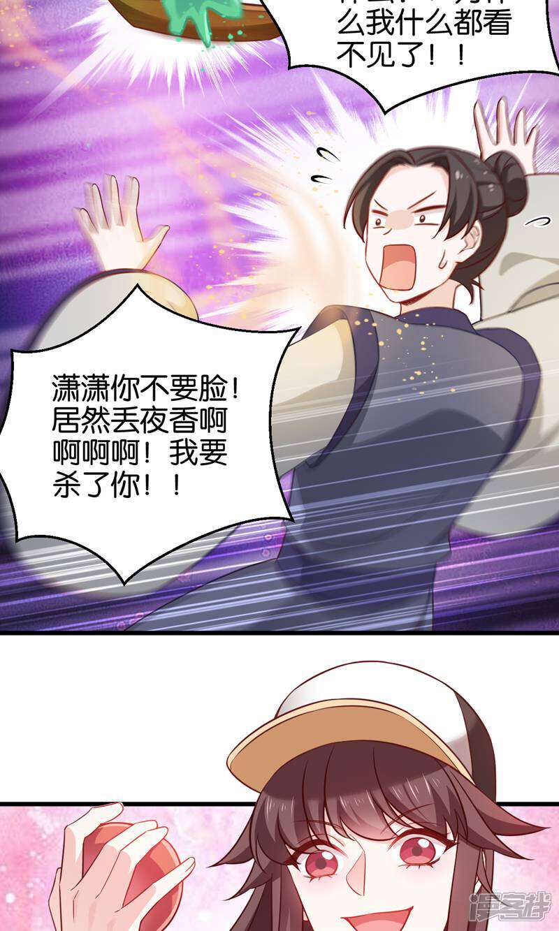 《恶女的惩罚游戏》第105话 老大，你媳妇真会玩 第37页