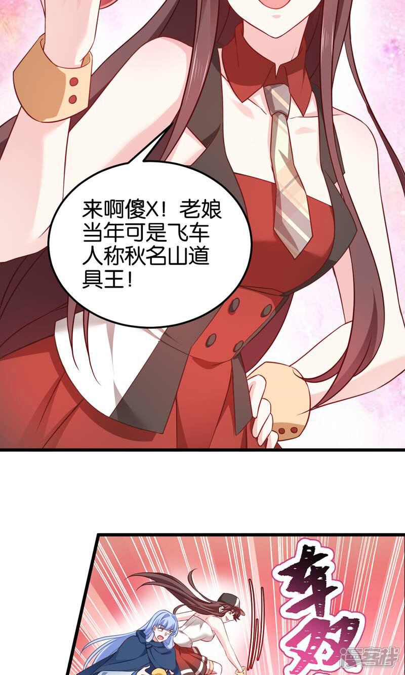 《恶女的惩罚游戏》第105话 老大，你媳妇真会玩 第38页