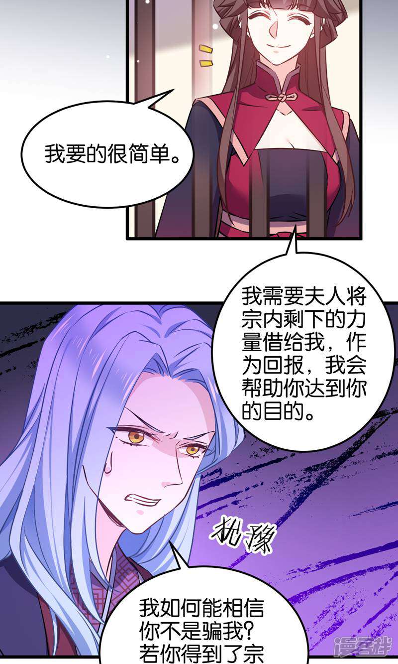 《恶女的惩罚游戏》第105话 老大，你媳妇真会玩 第4页