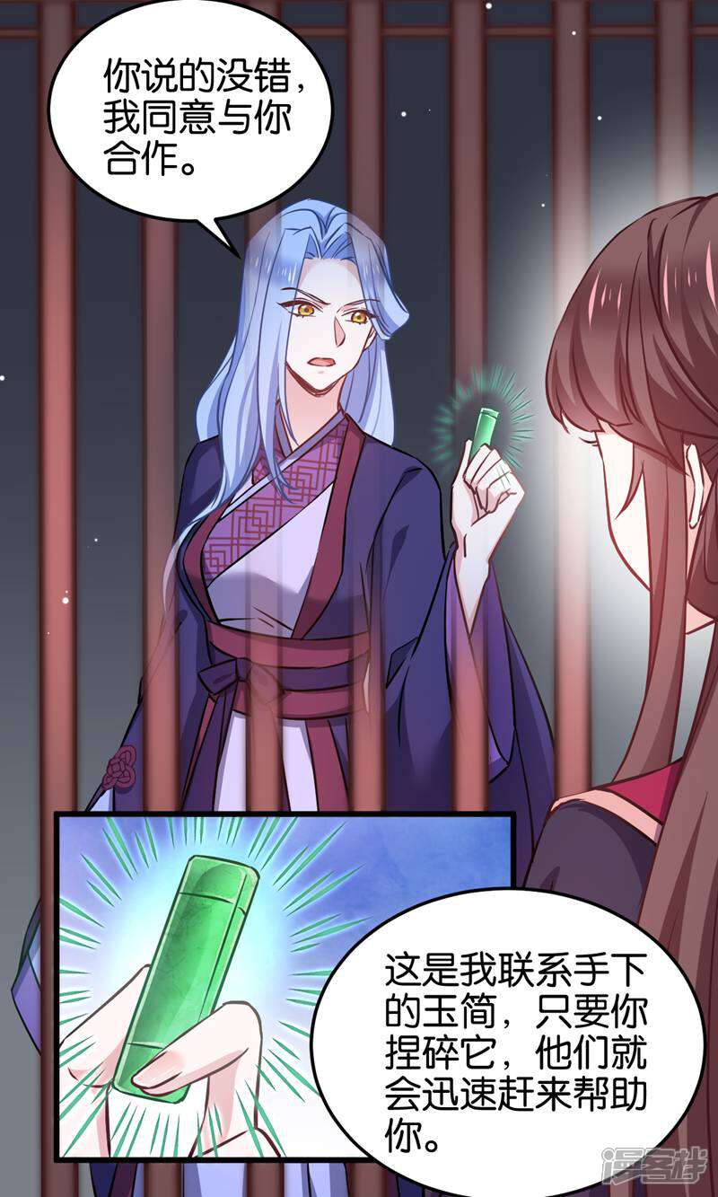 《恶女的惩罚游戏》第105话 老大，你媳妇真会玩 第7页