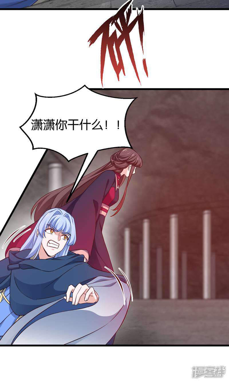《恶女的惩罚游戏》第107话 神农氏的祭天大阵 第11页