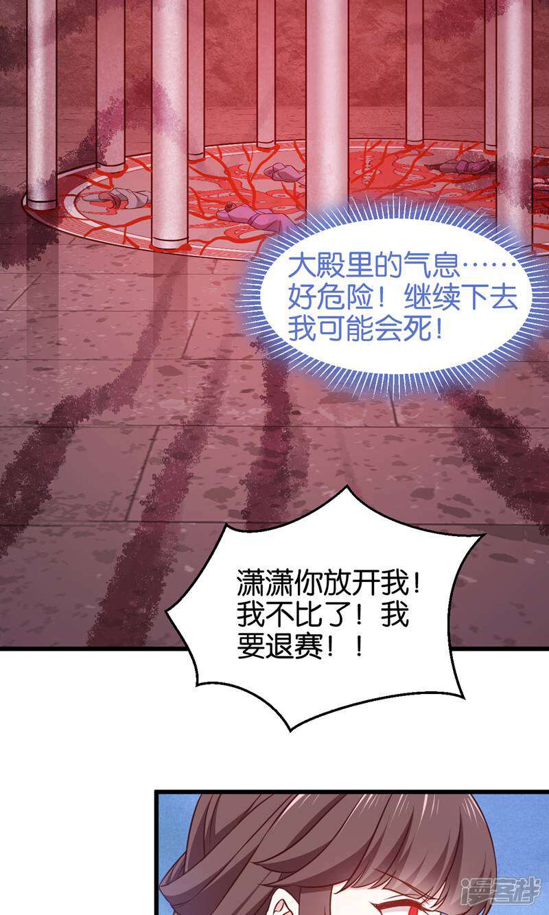 《恶女的惩罚游戏》第107话 神农氏的祭天大阵 第13页