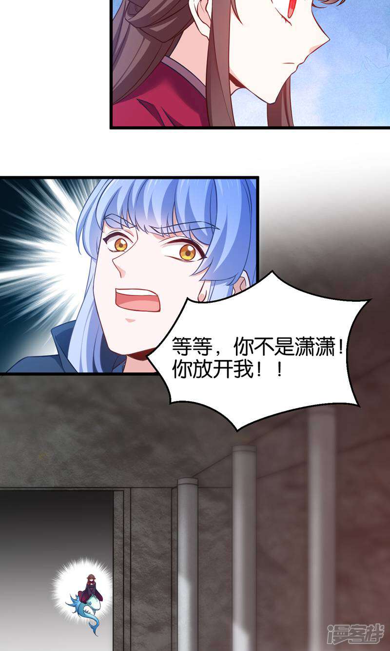 《恶女的惩罚游戏》第107话 神农氏的祭天大阵 第14页