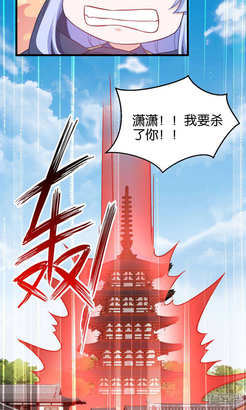 《恶女的惩罚游戏》第107话 神农氏的祭天大阵 第16页