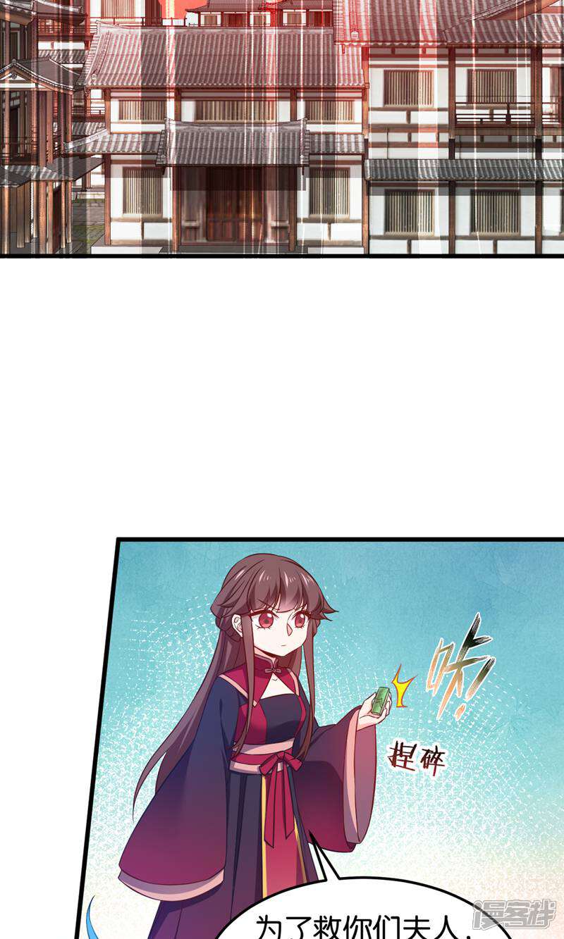 《恶女的惩罚游戏》第107话 神农氏的祭天大阵 第17页