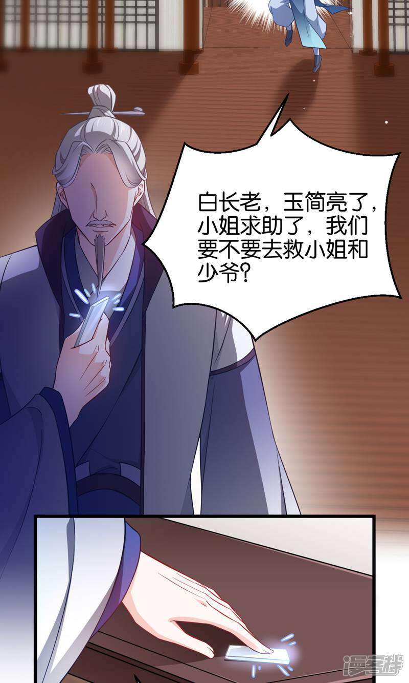 《恶女的惩罚游戏》第107话 神农氏的祭天大阵 第20页