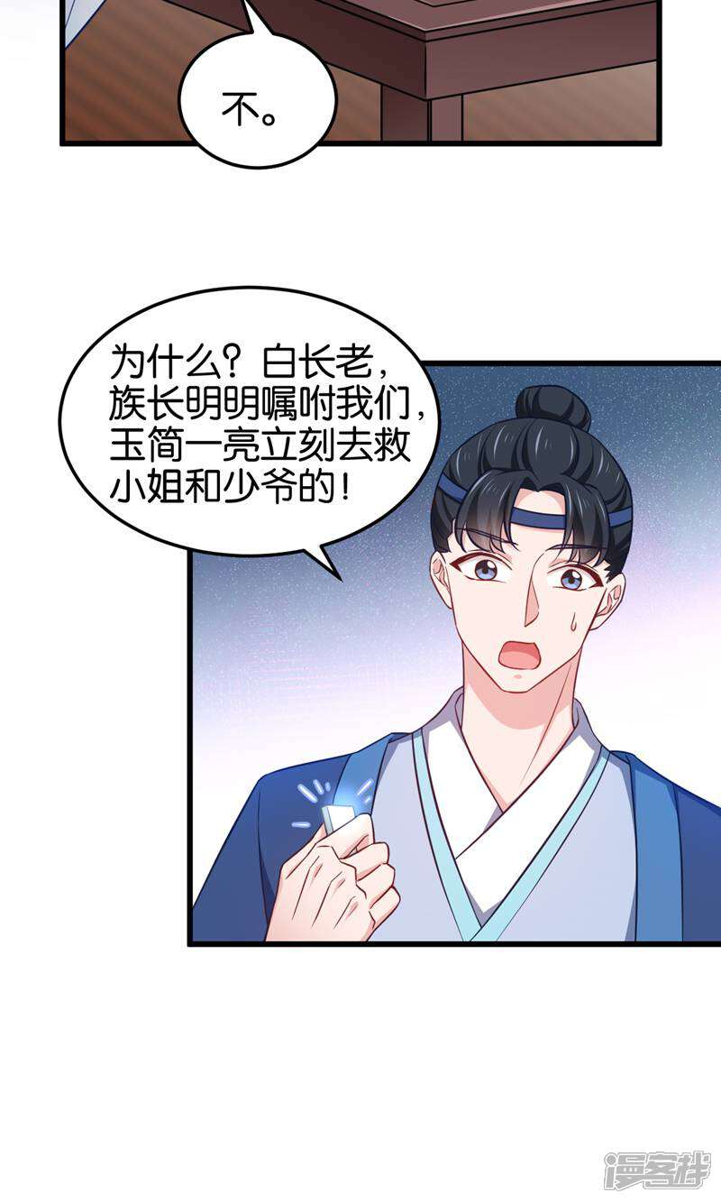 《恶女的惩罚游戏》第107话 神农氏的祭天大阵 第21页