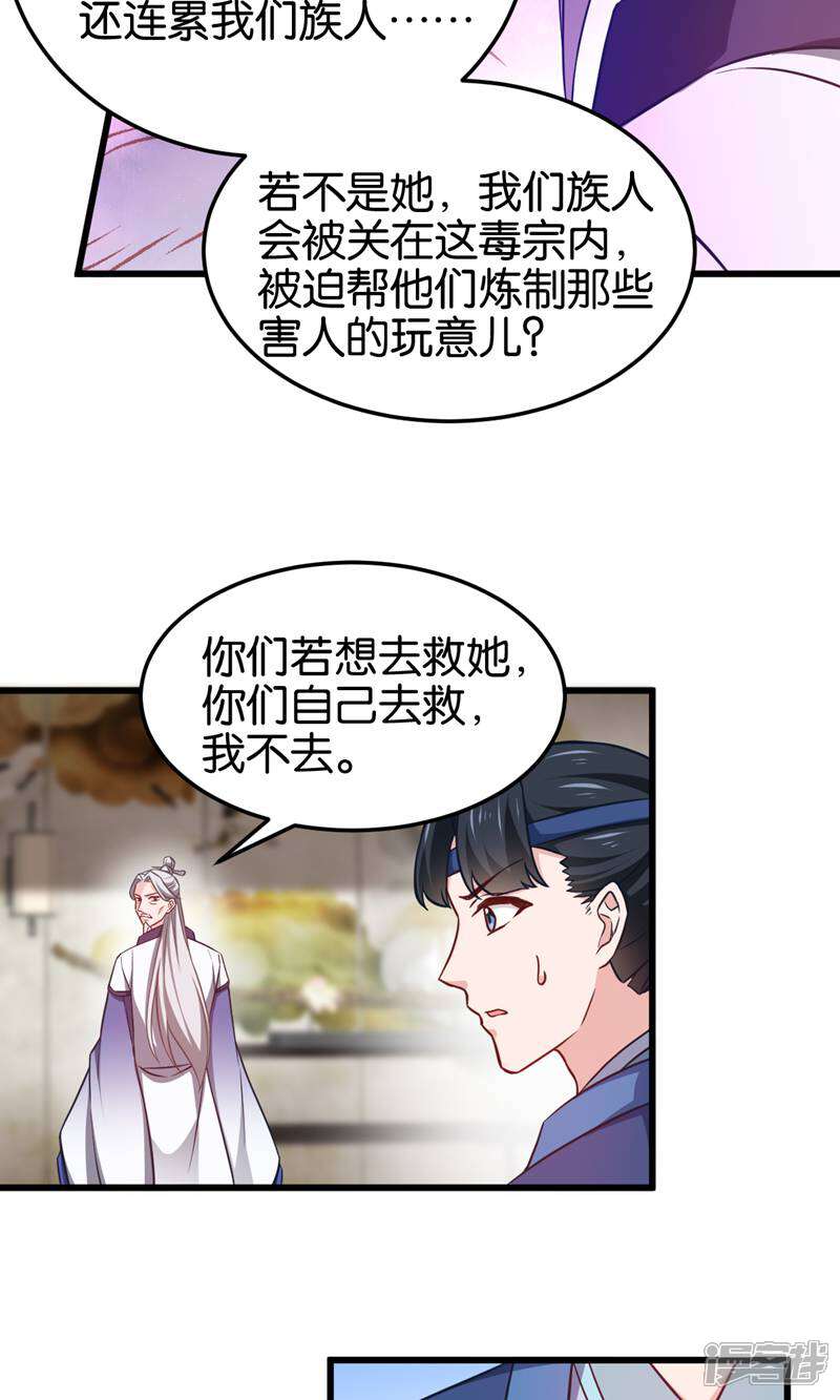 《恶女的惩罚游戏》第107话 神农氏的祭天大阵 第23页
