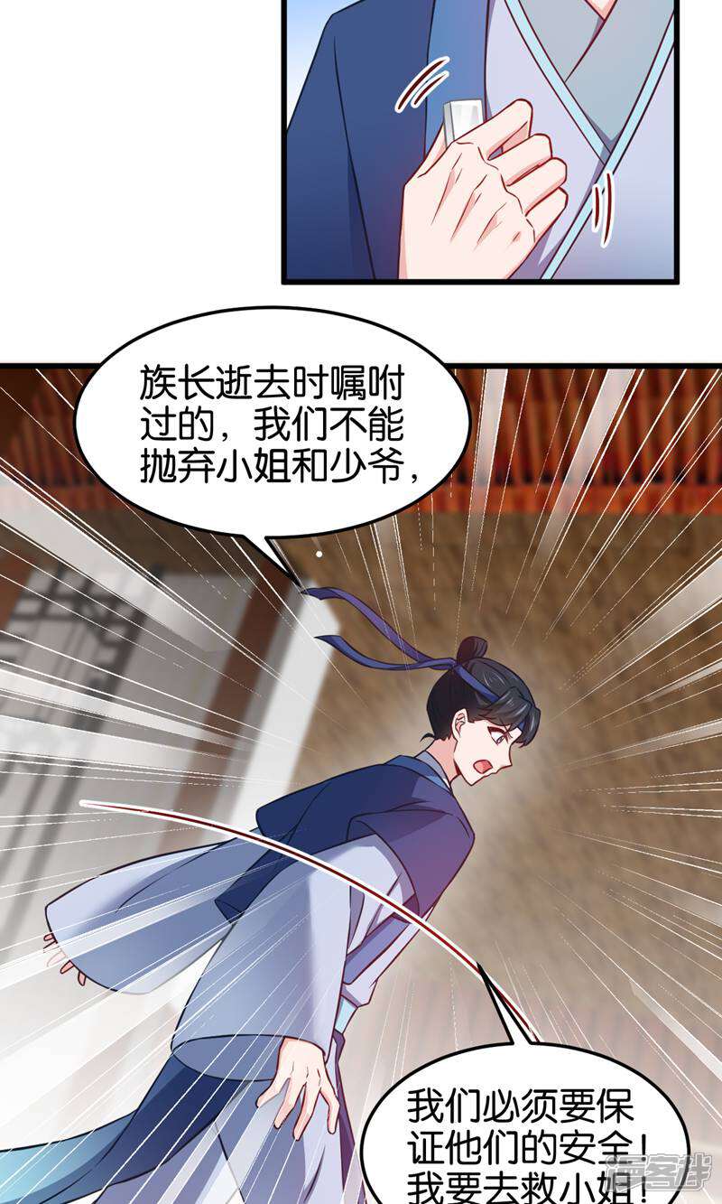 《恶女的惩罚游戏》第107话 神农氏的祭天大阵 第24页