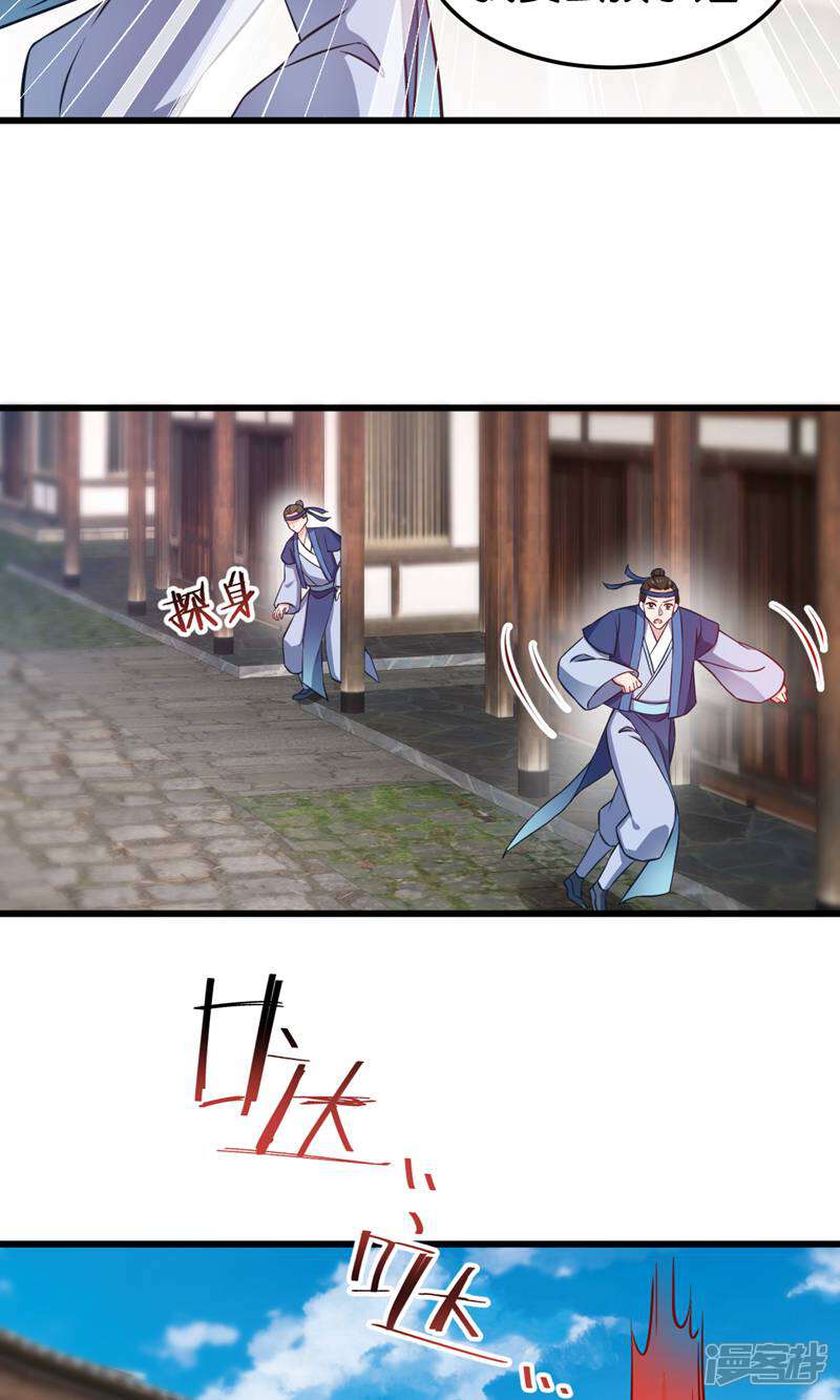 《恶女的惩罚游戏》第107话 神农氏的祭天大阵 第25页