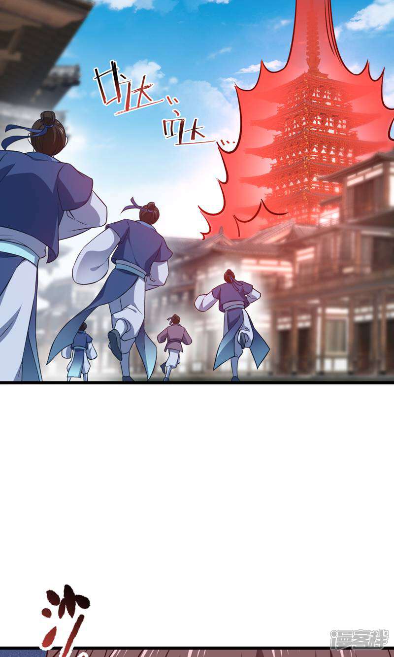 《恶女的惩罚游戏》第107话 神农氏的祭天大阵 第26页