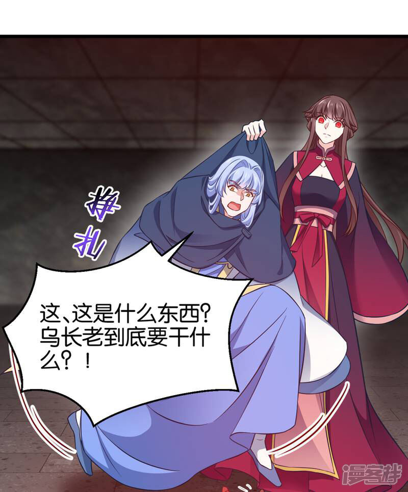 《恶女的惩罚游戏》第107话 神农氏的祭天大阵 第29页