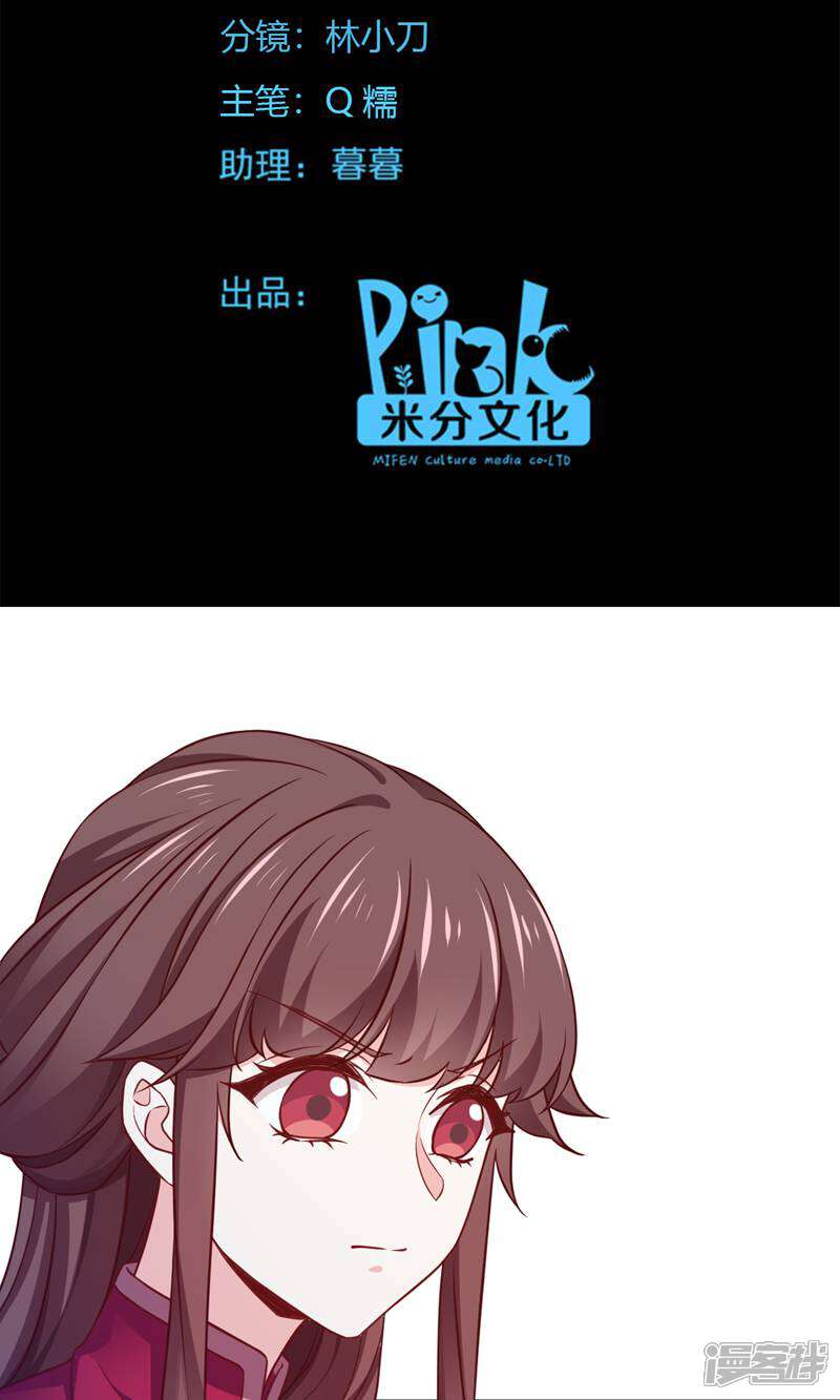 《恶女的惩罚游戏》第107话 神农氏的祭天大阵 第2页
